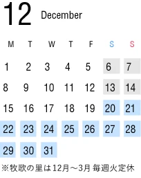 12月の運行カレンダー
