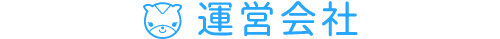 運営会社