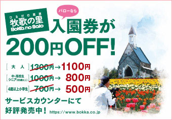 牧歌の里 前売り入園券