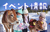 イベント情報