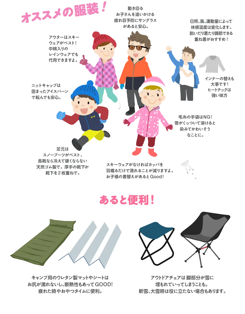 牧歌の里 雪遊びおすすめの服装について